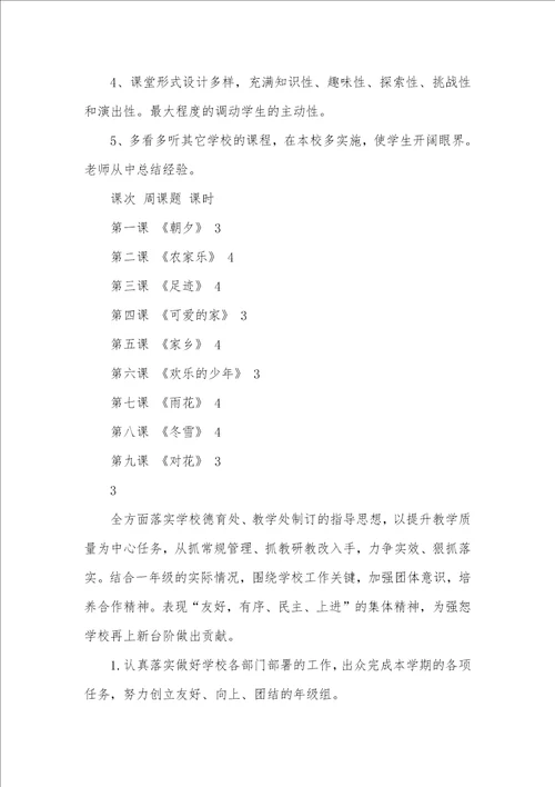 2021年小学音乐教学工作计划 2