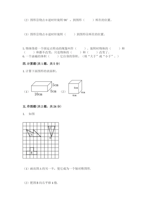 人教版五年级下册数学期末测试卷带答案（预热题）.docx