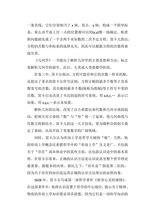 笛卡尔方法论及其意义
