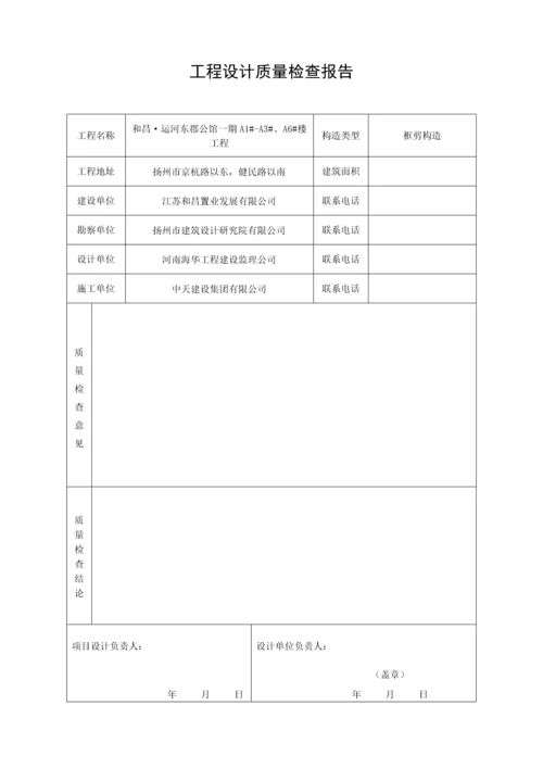 竣工统一验收报质检站资料.docx