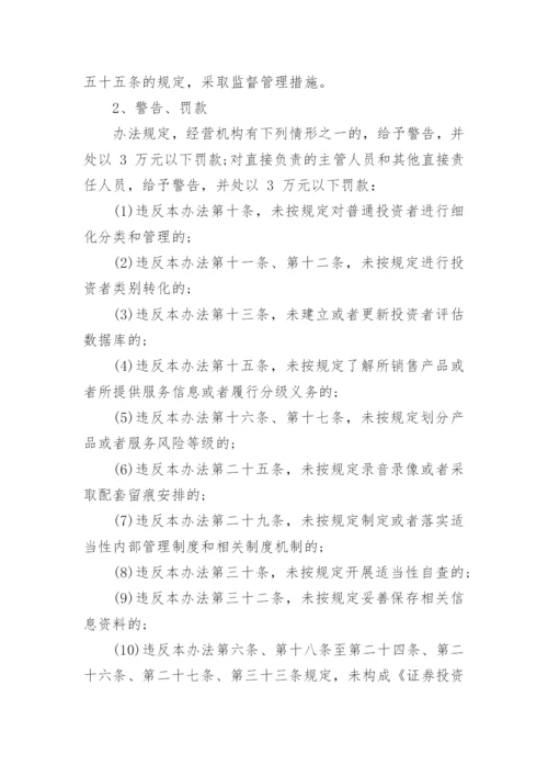 证券期货投资者适当性管理办法知识要点.docx