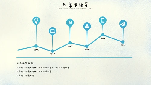 蓝色清新插画风父亲节快乐通用PPT模板