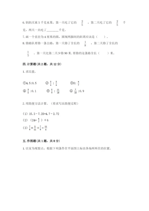 六年级数学上册期末考试卷及参考答案1套.docx