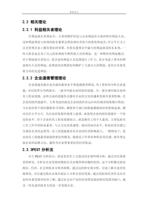 166040122_宗子龙_[论文]滴滴出行运营管理问题及对策研究.docx