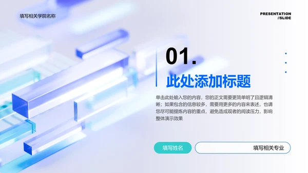 浅蓝色渐变材料类专业开题报告PPT演示模板