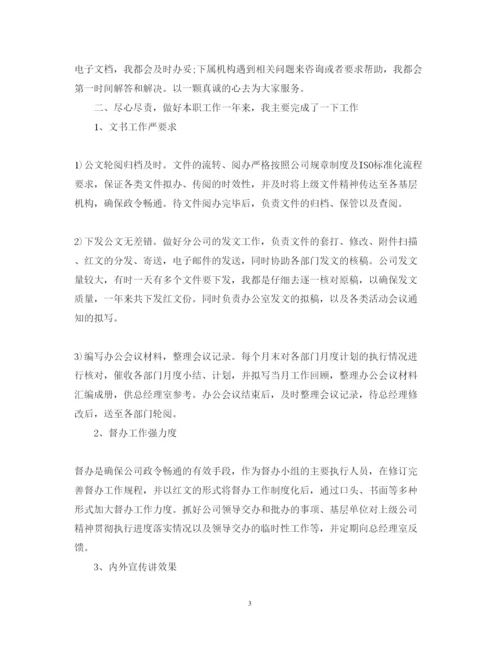 精编办公室内勤述职报告范文.docx