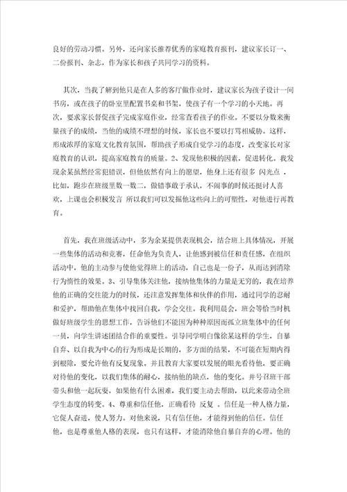 2023年最新的小学教育叙事