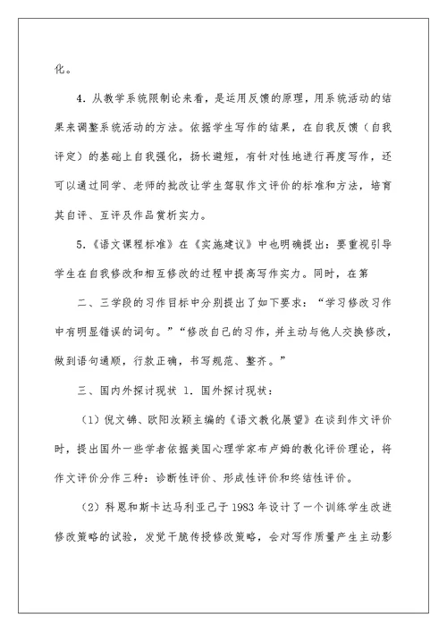 新课程下小学生习作多元化评价的实验研究结题报告