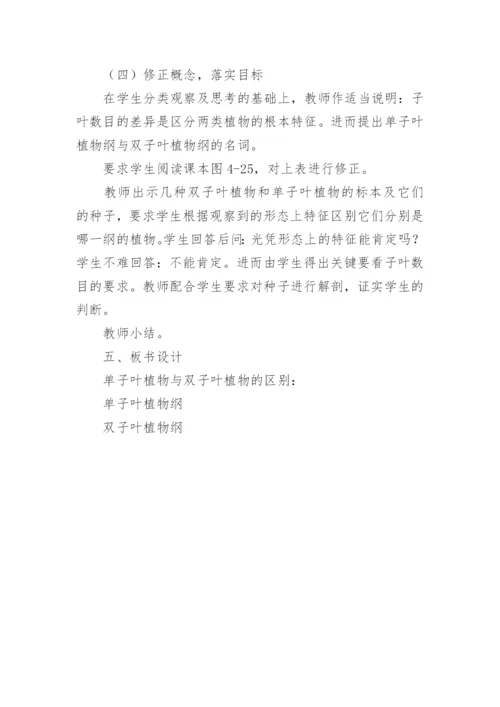 生物的分类教学设计.docx