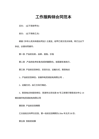 工作服购销合同范本