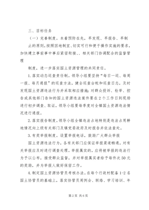 镇国土资源执法联动机制实施方案 (6).docx