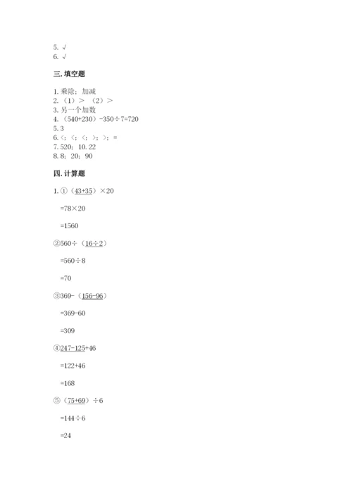 小学四年级下册数学期中测试卷及答案【新】.docx