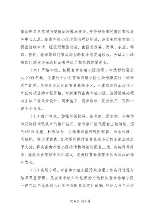 XX县区畜禽养殖污染整治工作方案.docx