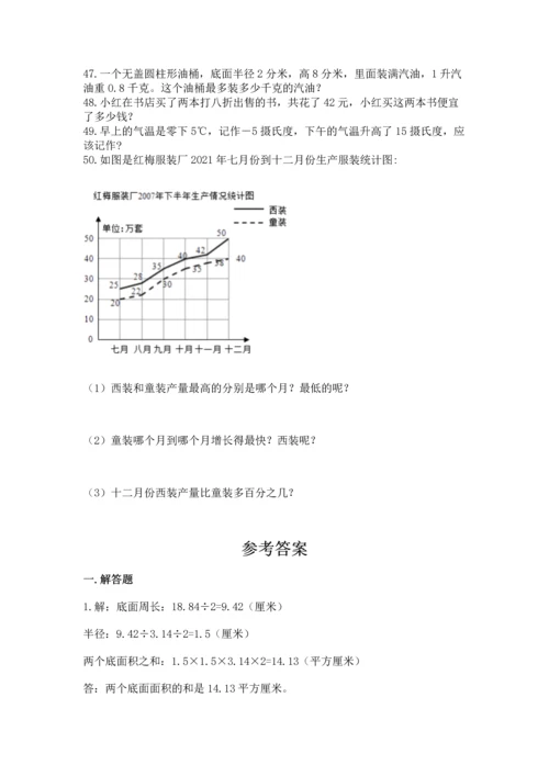 六年级小升初数学解决问题50道精品（考点梳理）.docx