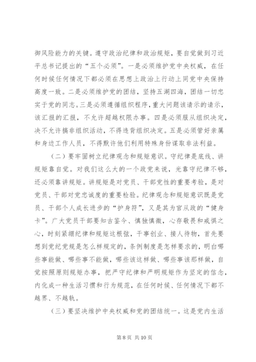 “讲规矩有纪律”发言稿：守纪律讲规矩做一名合格党员 (3).docx