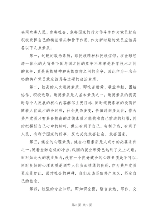 党的根本宗旨学习心得.docx