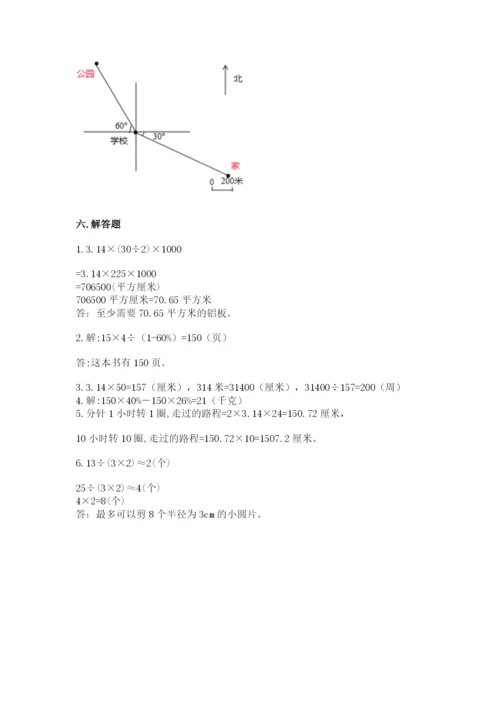 六年级数学上册期末考试卷附完整答案（历年真题）.docx