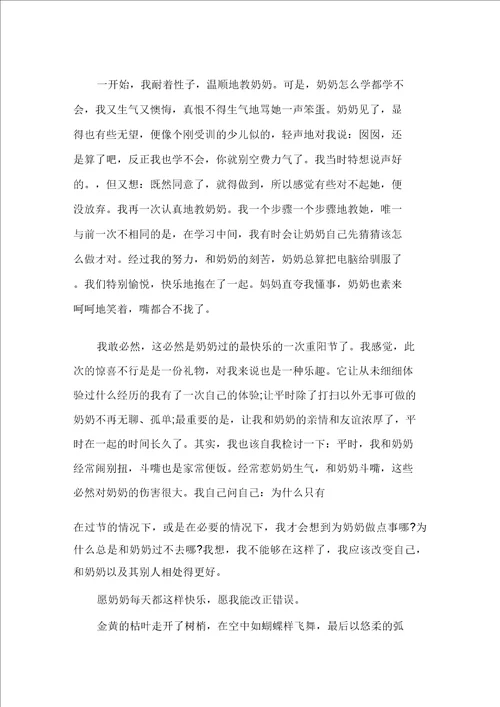 关于重阳节的作文500字9篇范文精选