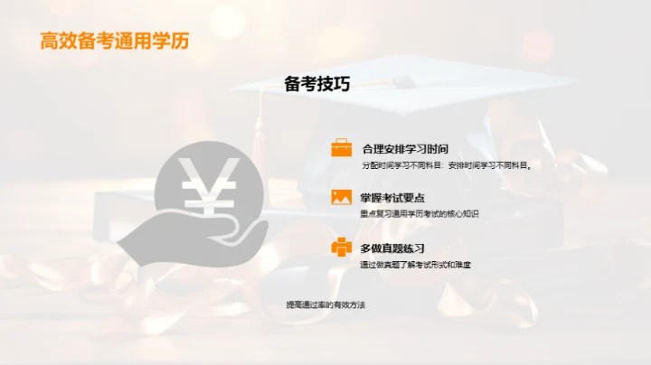 通用学历：握住未来的钥匙