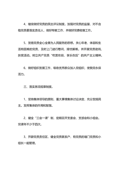 2021年社区党支部工作计划.docx