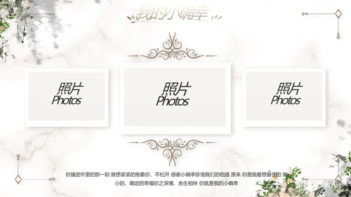 唯美浪们风婚礼婚庆动态PPT模板