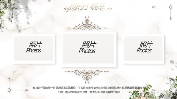 唯美浪们风婚礼婚庆动态PPT模板