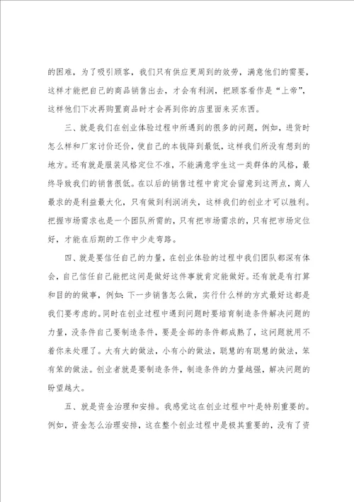 参加创业培训心得体会3篇