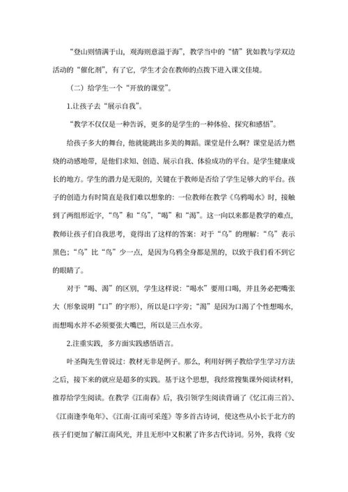 小学语文教师课堂教学反思word模板