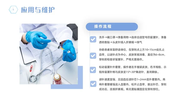 黄蓝渐变医疗医护浅静脉留置针的应用与维护动态PPT
