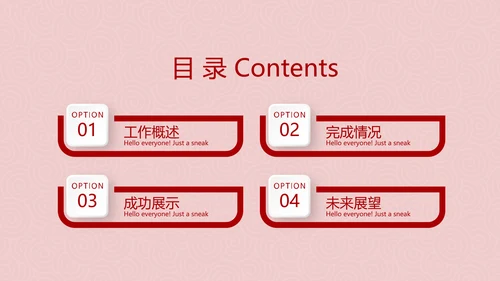红色喜庆庆功会工作总结商务通用PPT动态模板