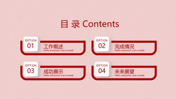 红色喜庆庆功会工作总结商务通用PPT动态模板