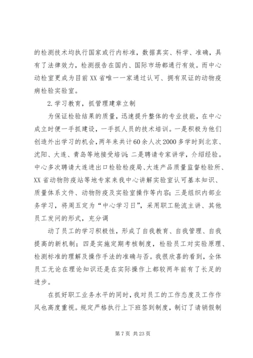 人才交流中心主任某年度个人述职报告.docx