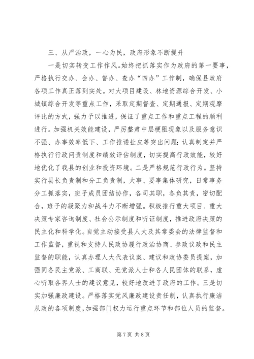 人民政府领导班子述职报告.docx