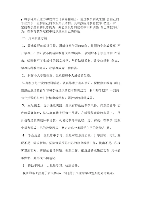 学业生涯规划