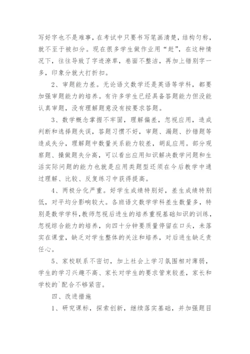 考试质量分析及总结.docx