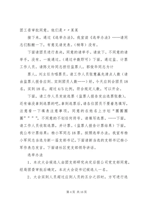 团支部换届主持词_1.docx