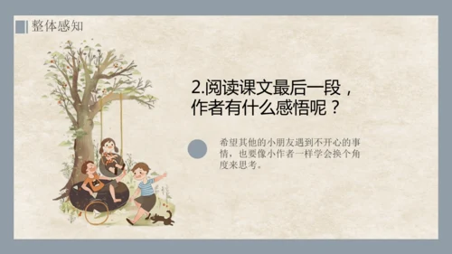 第3课《一个接一个》第一课时   课件
