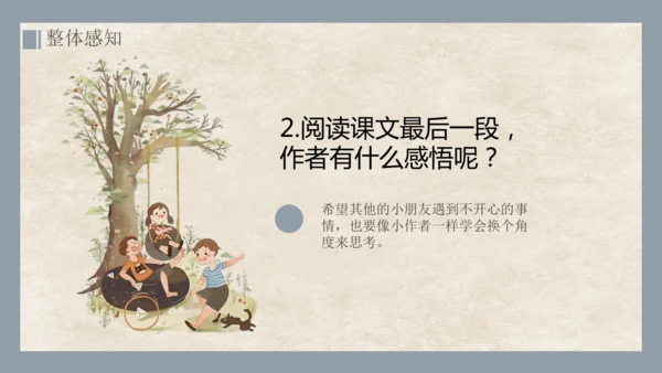 第3课《一个接一个》第一课时   课件