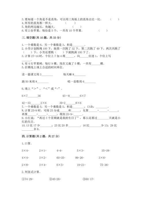 2022人教版二年级上册数学期末测试卷精选.docx