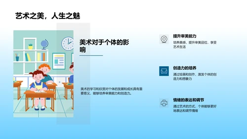 初中美术教学PPT模板