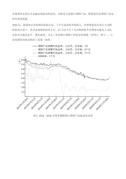银行理财：从资产荒到资金荒-回归本源刻不容缓.docx