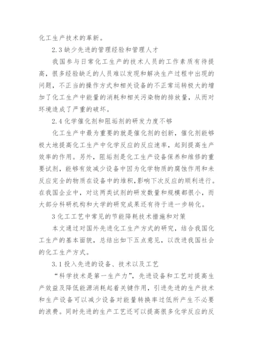 化工工艺的论文最新精编.docx
