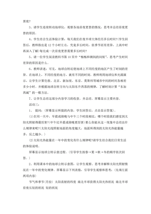 初一地理地球公转教案.docx