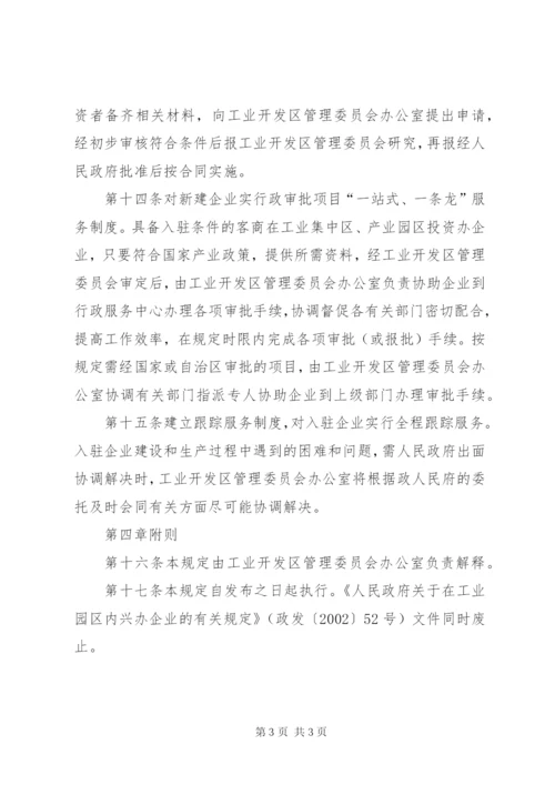 工业集中区入驻企业暂行规章制度.docx