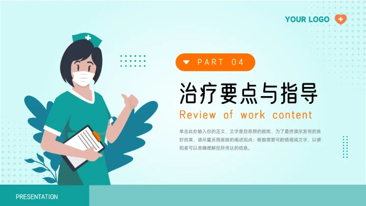 绿色简洁大气实用疾病护理查房PPT模板