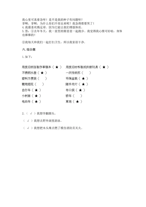 部编版二年级下册道德与法治 期末考试试卷附答案【轻巧夺冠】.docx
