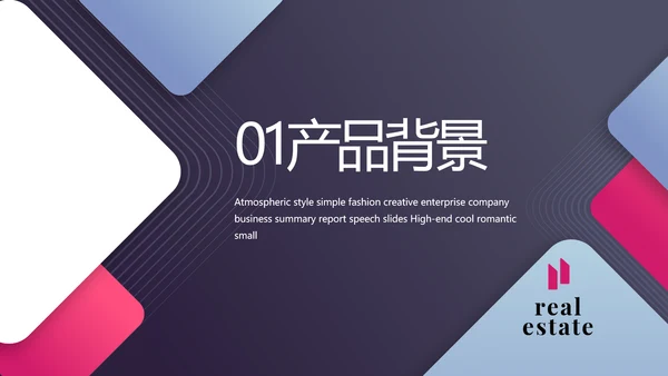 简约大气公司产品介绍宣传通用PPT动态模板