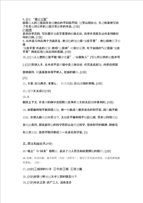 城关中考语文模拟试卷及答案2