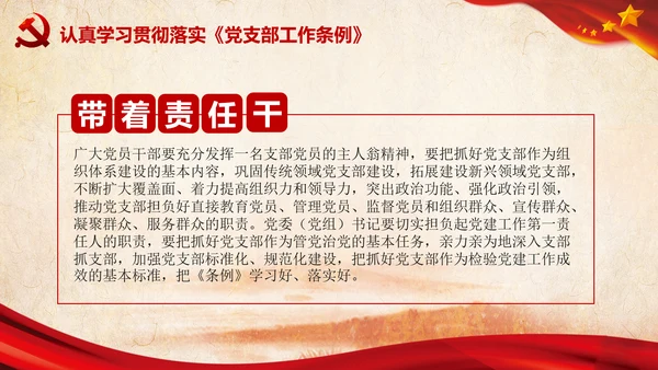 中国共产党支部工作条例学习解读党课PPT