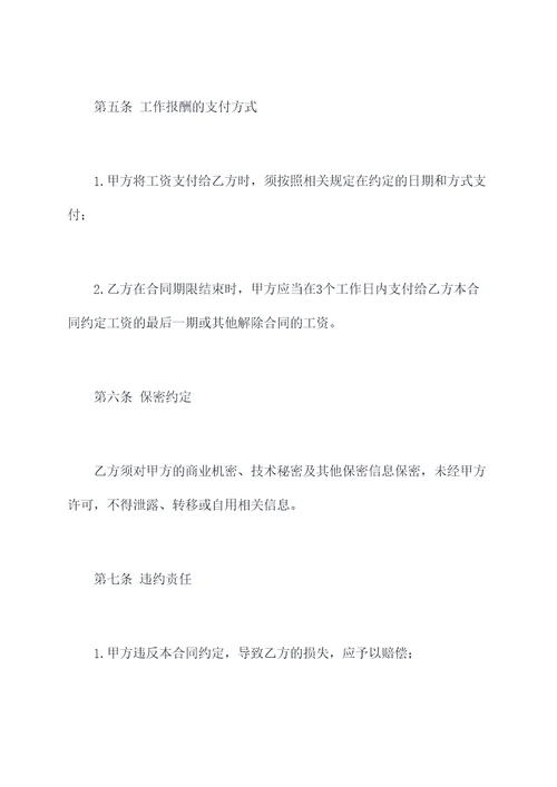 劳务增补合同模板